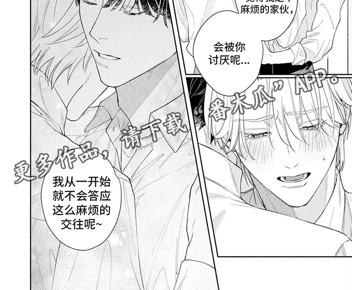 《恋人契约》第16章表白 第7页