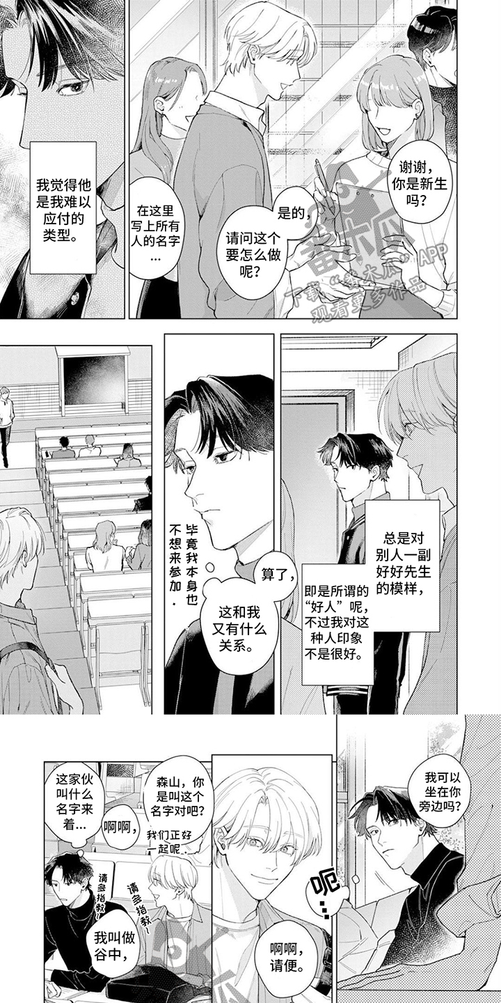 《恋人契约》第18章特别存在 第1页