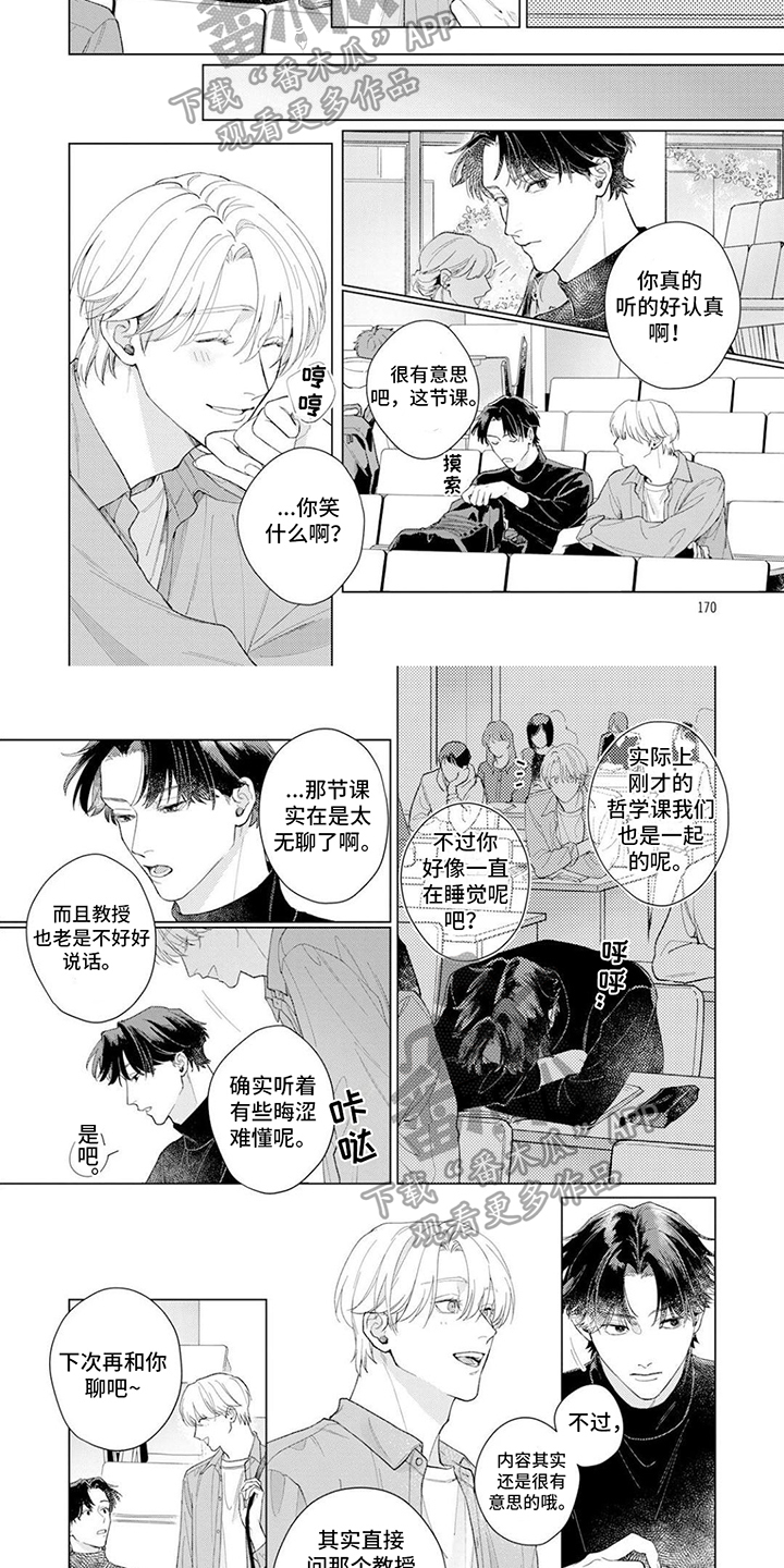 《恋人契约》第18章特别存在 第2页