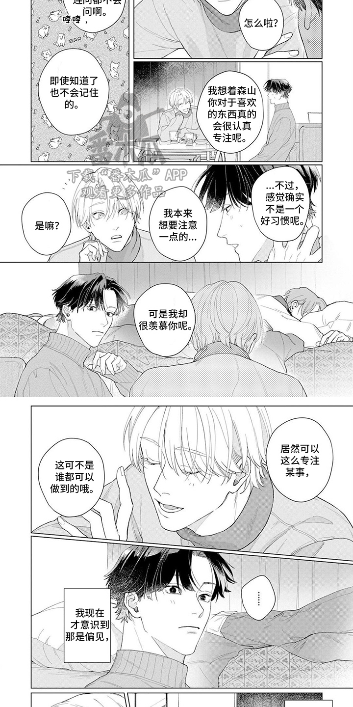 《恋人契约》第18章特别存在 第4页