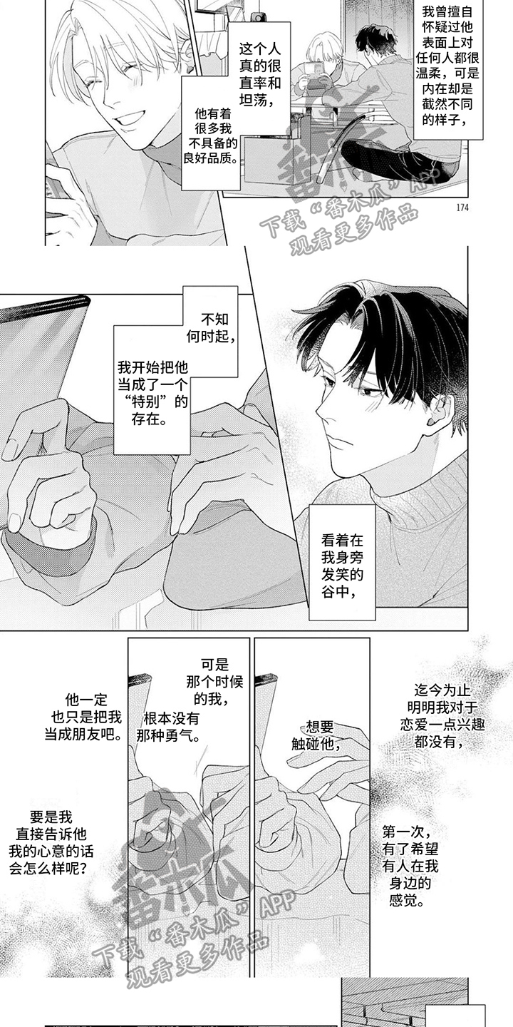 《恋人契约》第18章特别存在 第5页
