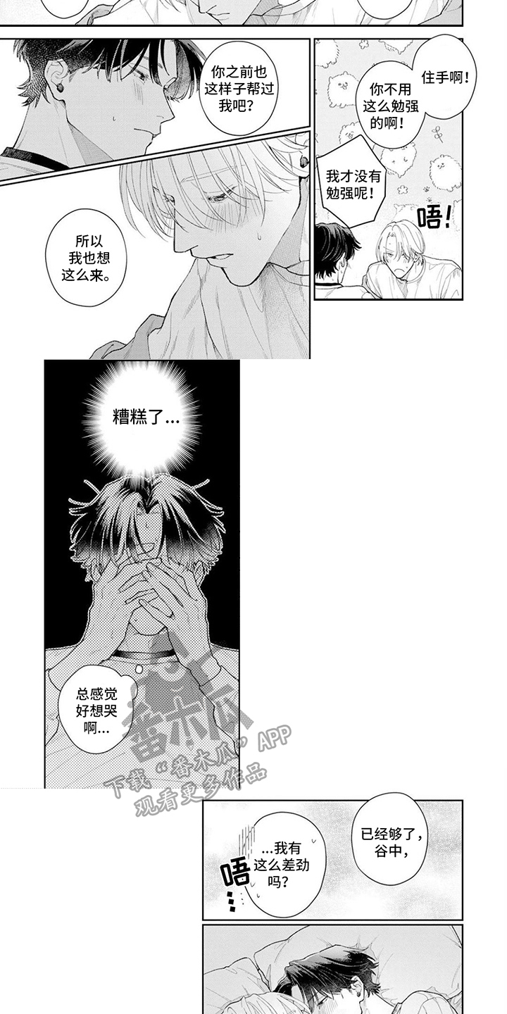 《恋人契约》第22章【番外】你最可爱 第2页