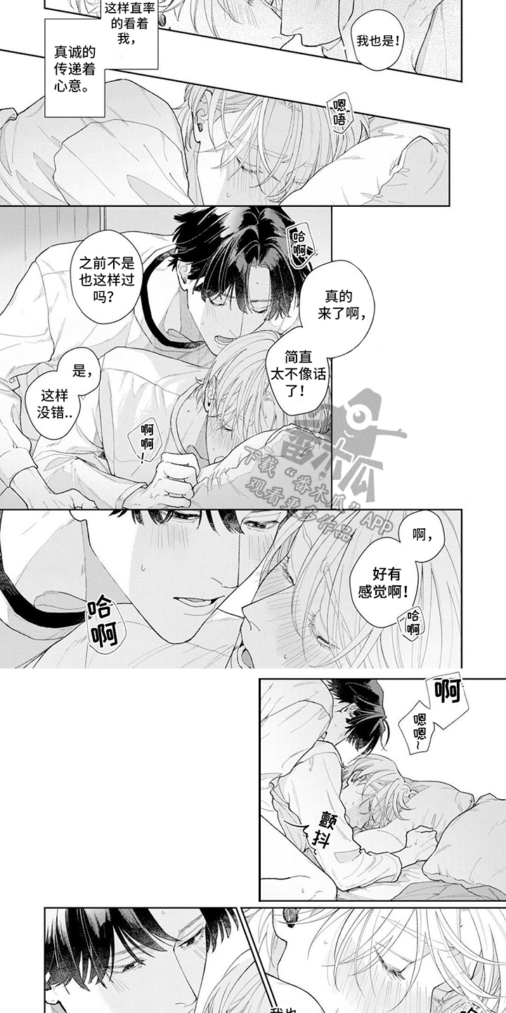 《恋人契约》第22章【番外】你最可爱 第4页