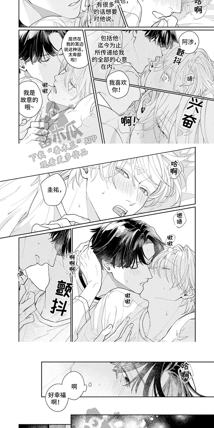 《恋人契约》第22章【番外】你最可爱 第5页