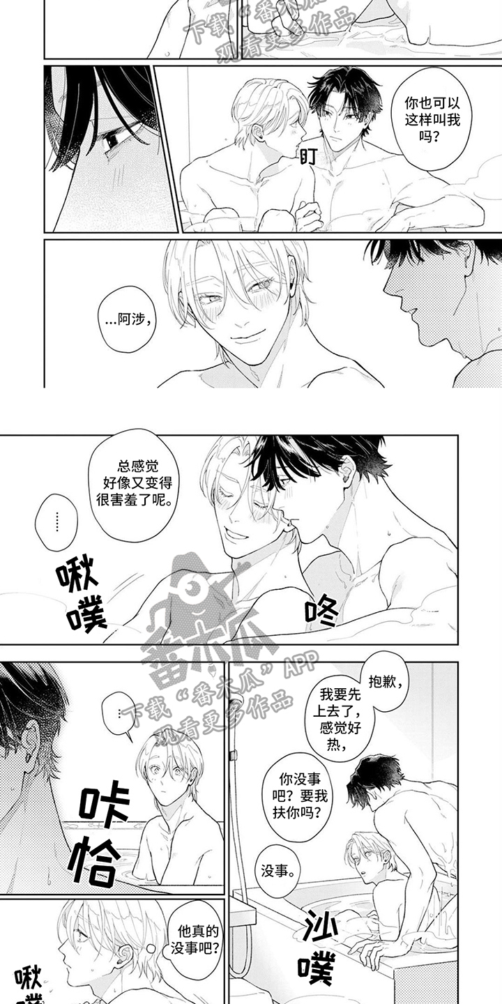 《恋人契约》第20章【番外】靠近 第2页