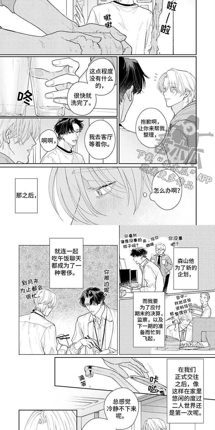 《恋人契约》第20章【番外】靠近 第4页