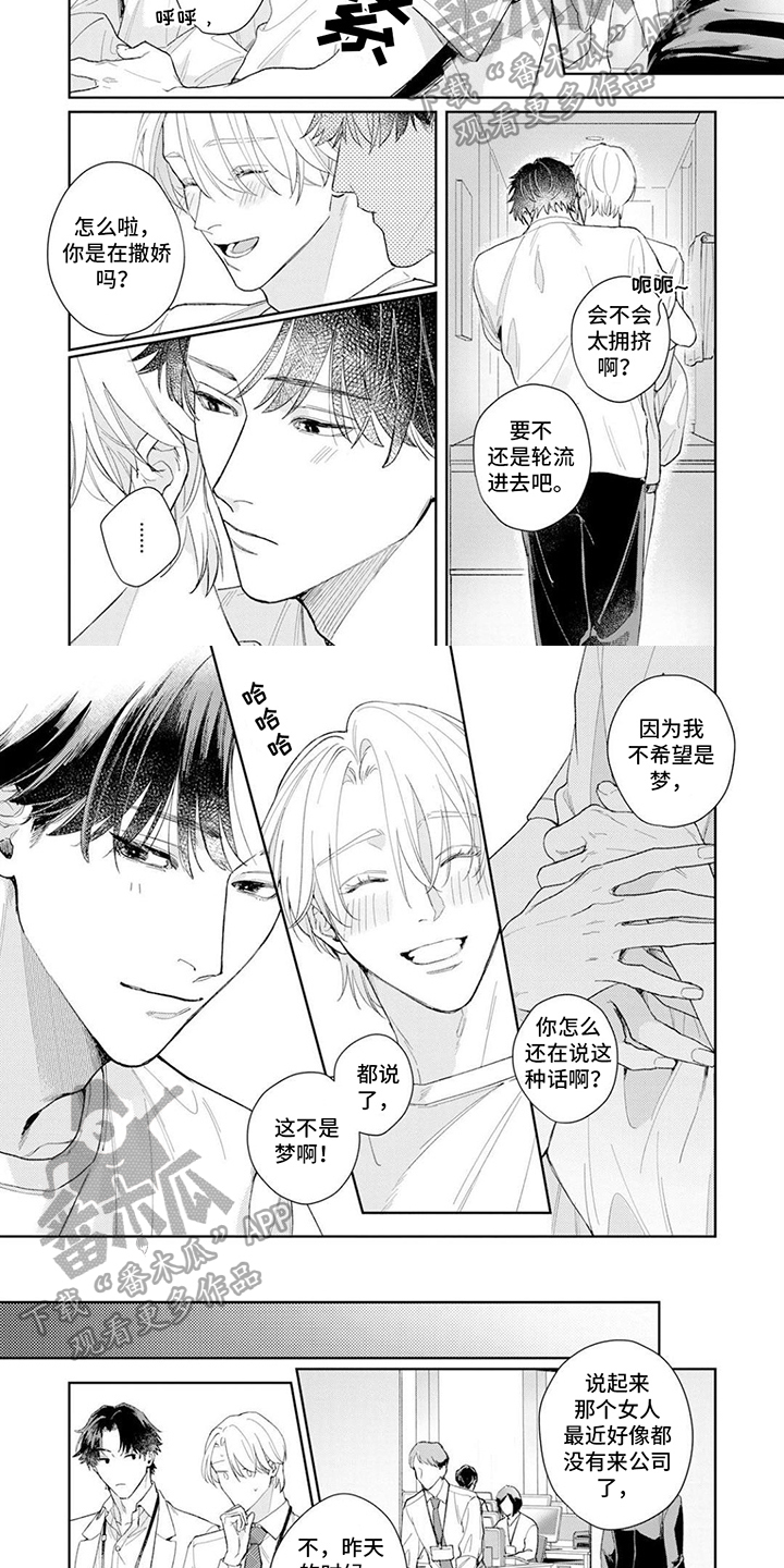 《恋人契约》第19章继续加油【完结】 第2页