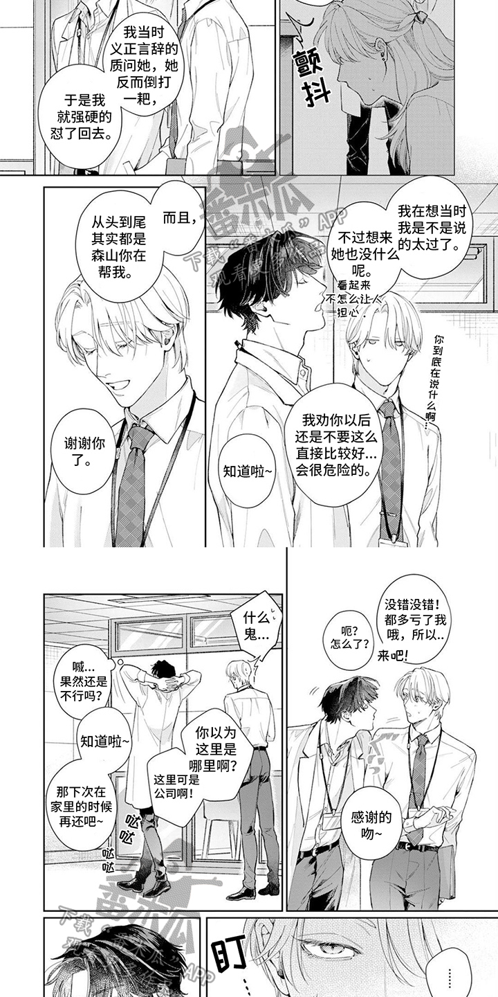 《恋人契约》第19章继续加油【完结】 第4页