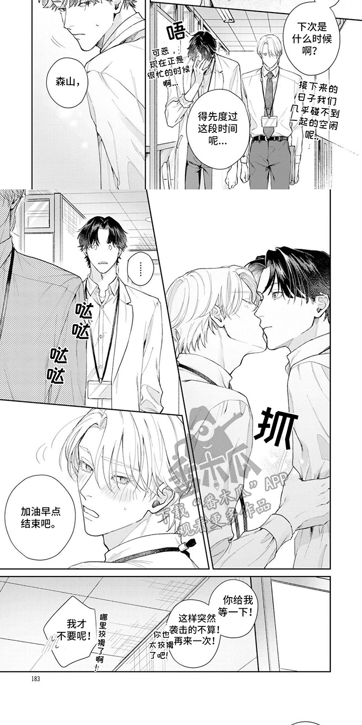 《恋人契约》第19章继续加油【完结】 第5页