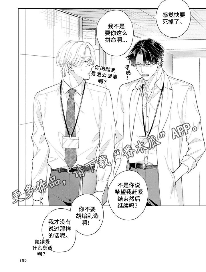 《恋人契约》第19章继续加油【完结】 第6页