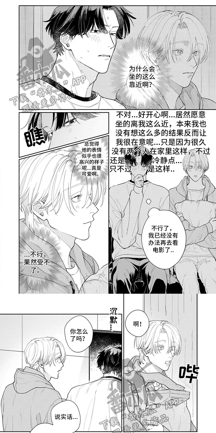 《恋人契约》第21章【番外】看不下去了 第1页
