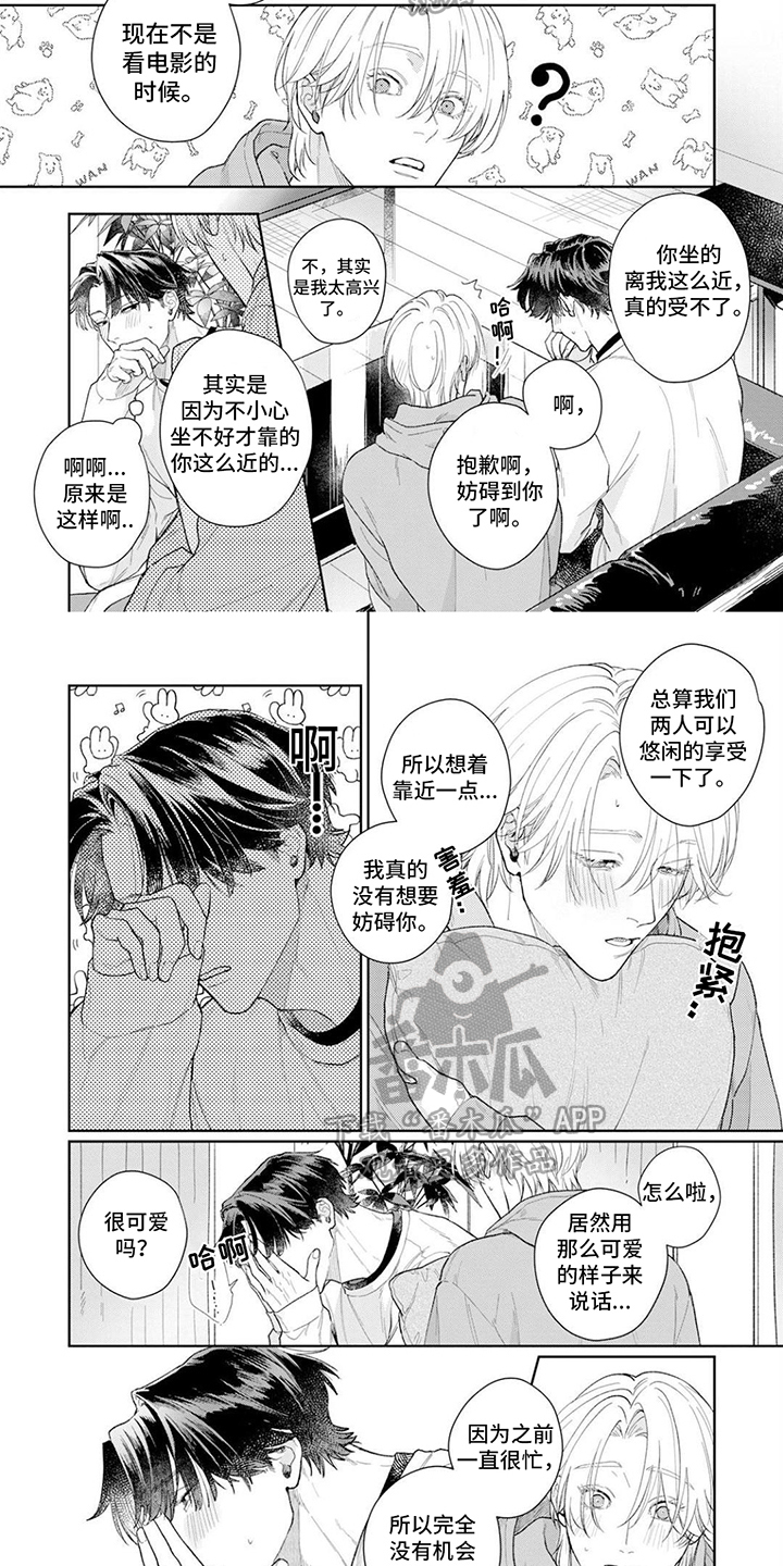《恋人契约》第21章【番外】看不下去了 第2页