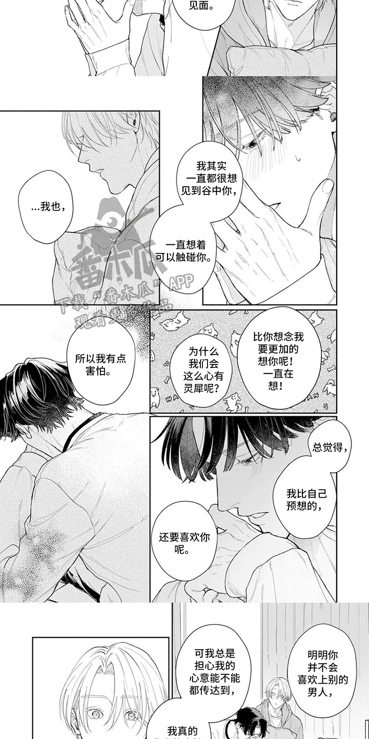 《恋人契约》第21章【番外】看不下去了 第3页