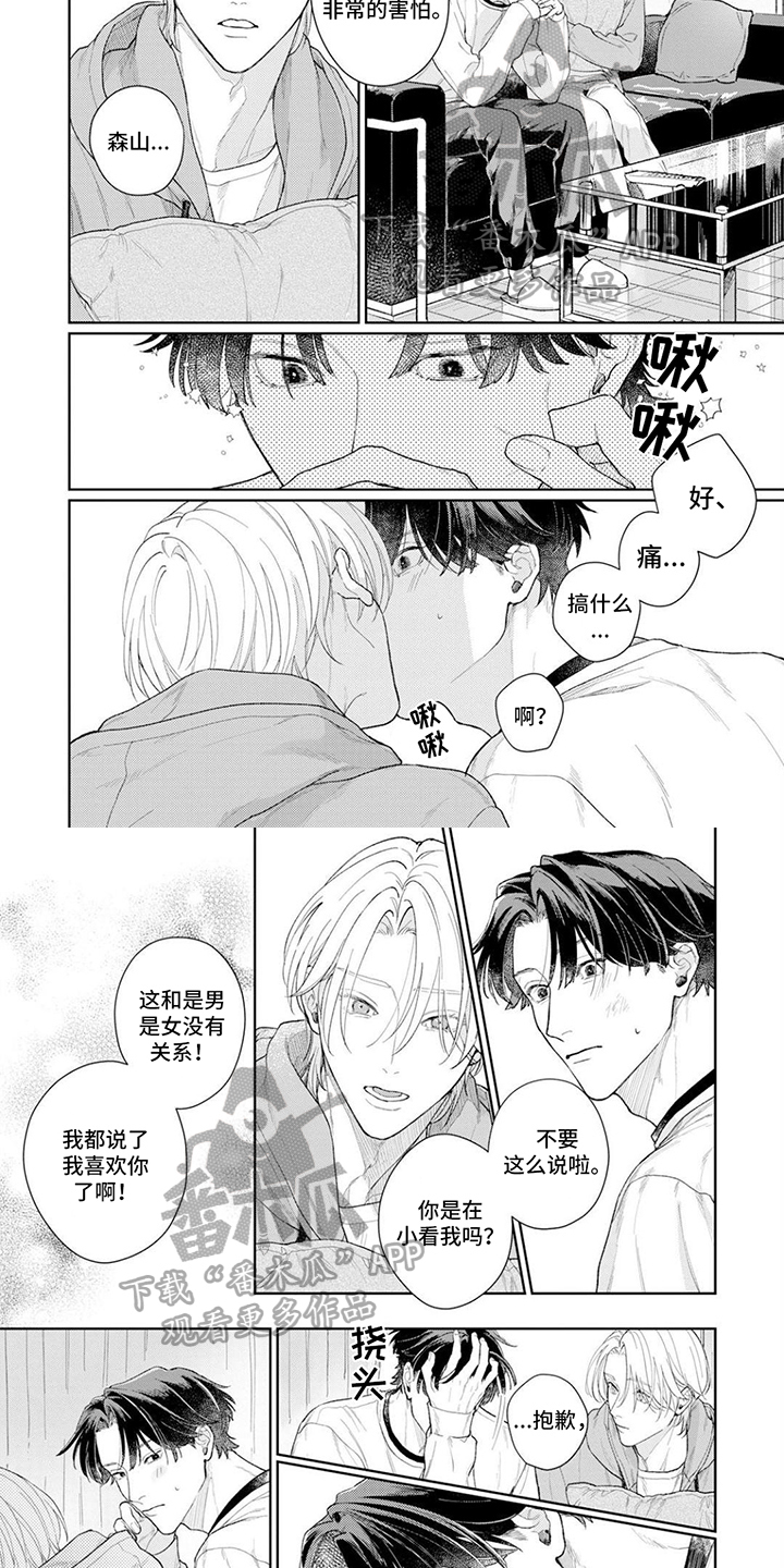 《恋人契约》第21章【番外】看不下去了 第4页