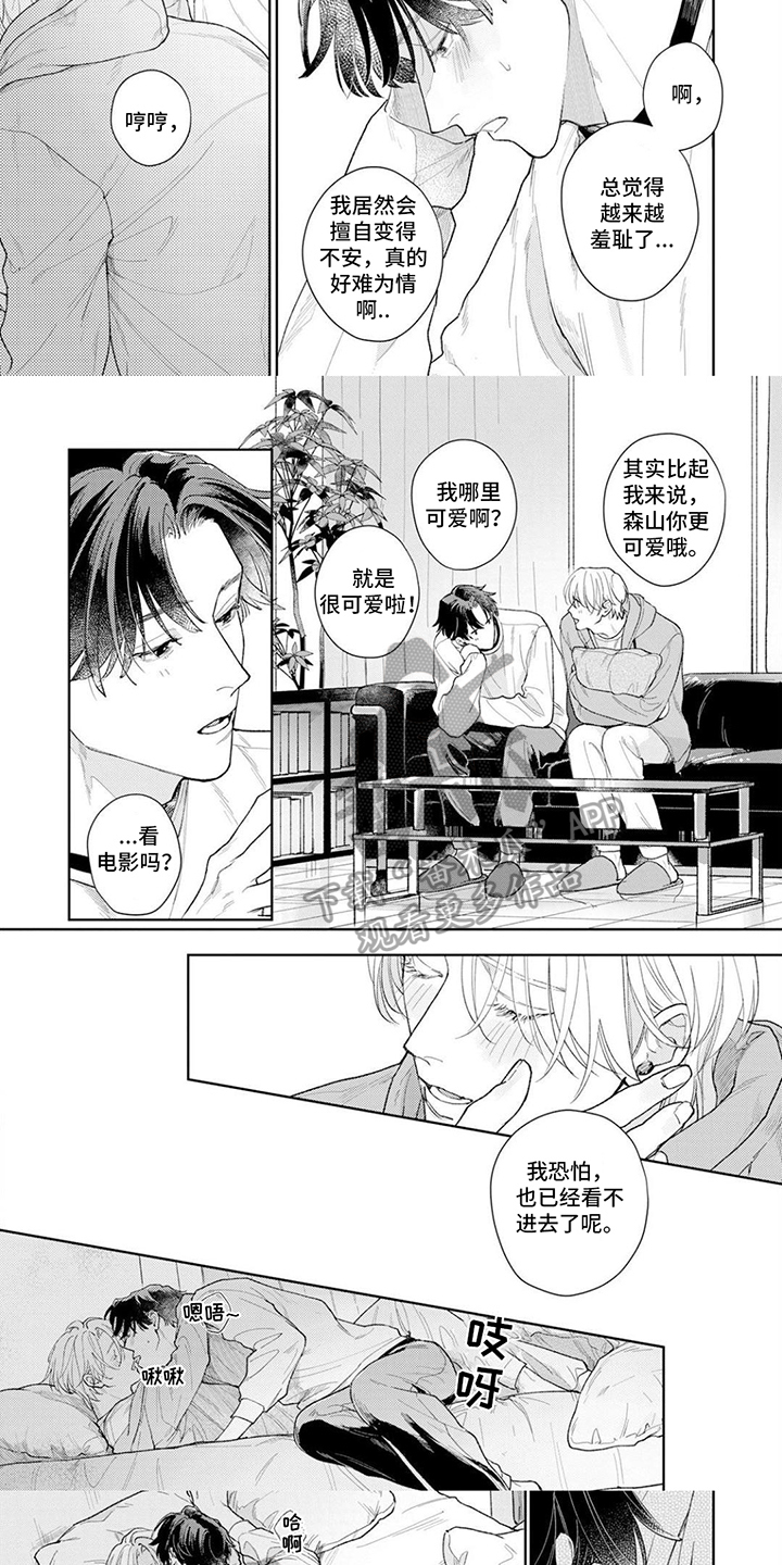 《恋人契约》第21章【番外】看不下去了 第5页