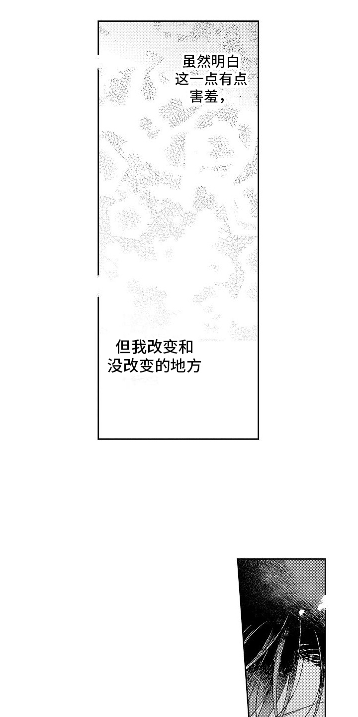 《春风吹向失恋的人》第27章【番外】春日的樱花 第11页