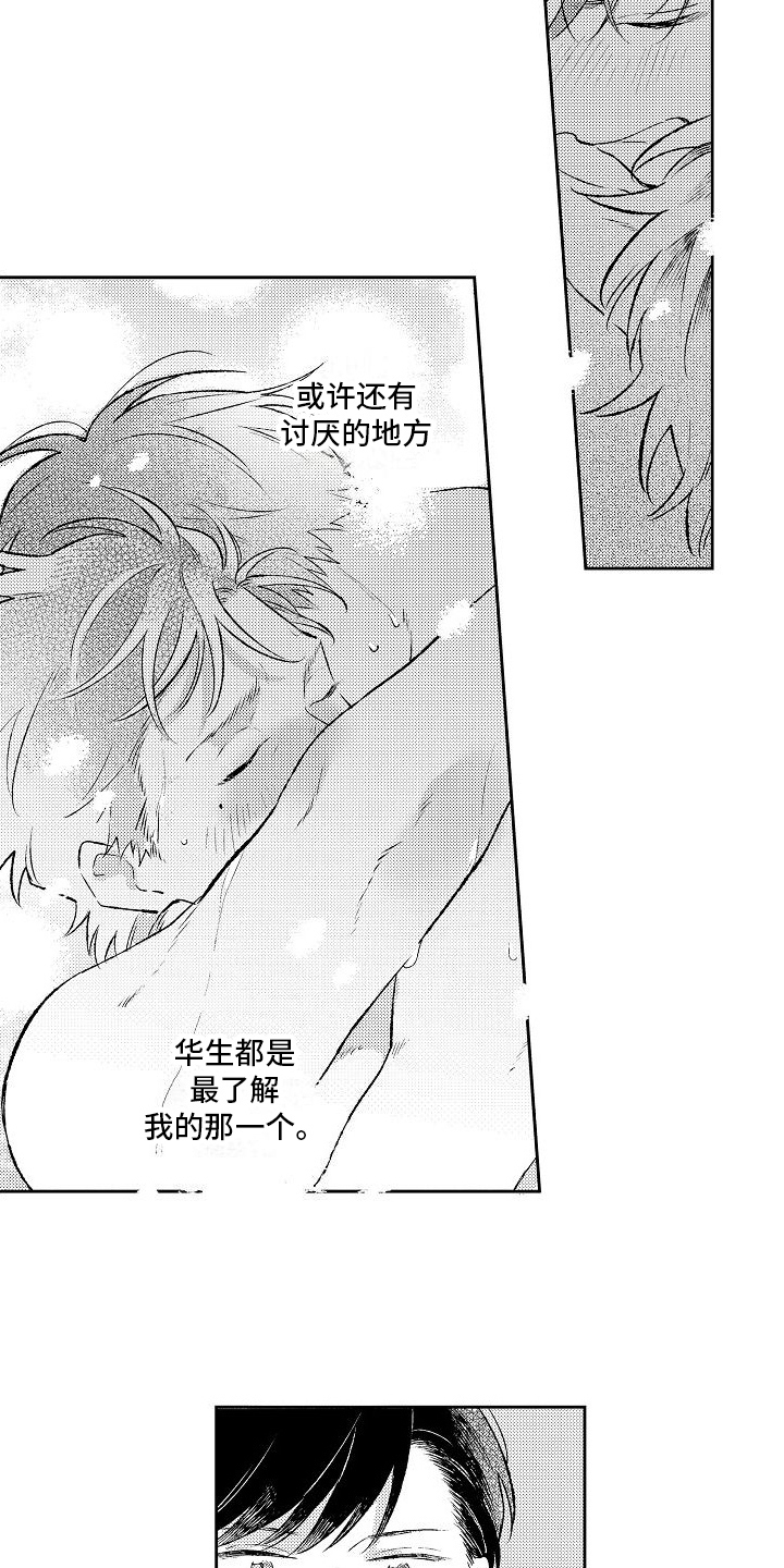《春风吹向失恋的人》第27章【番外】春日的樱花 第12页