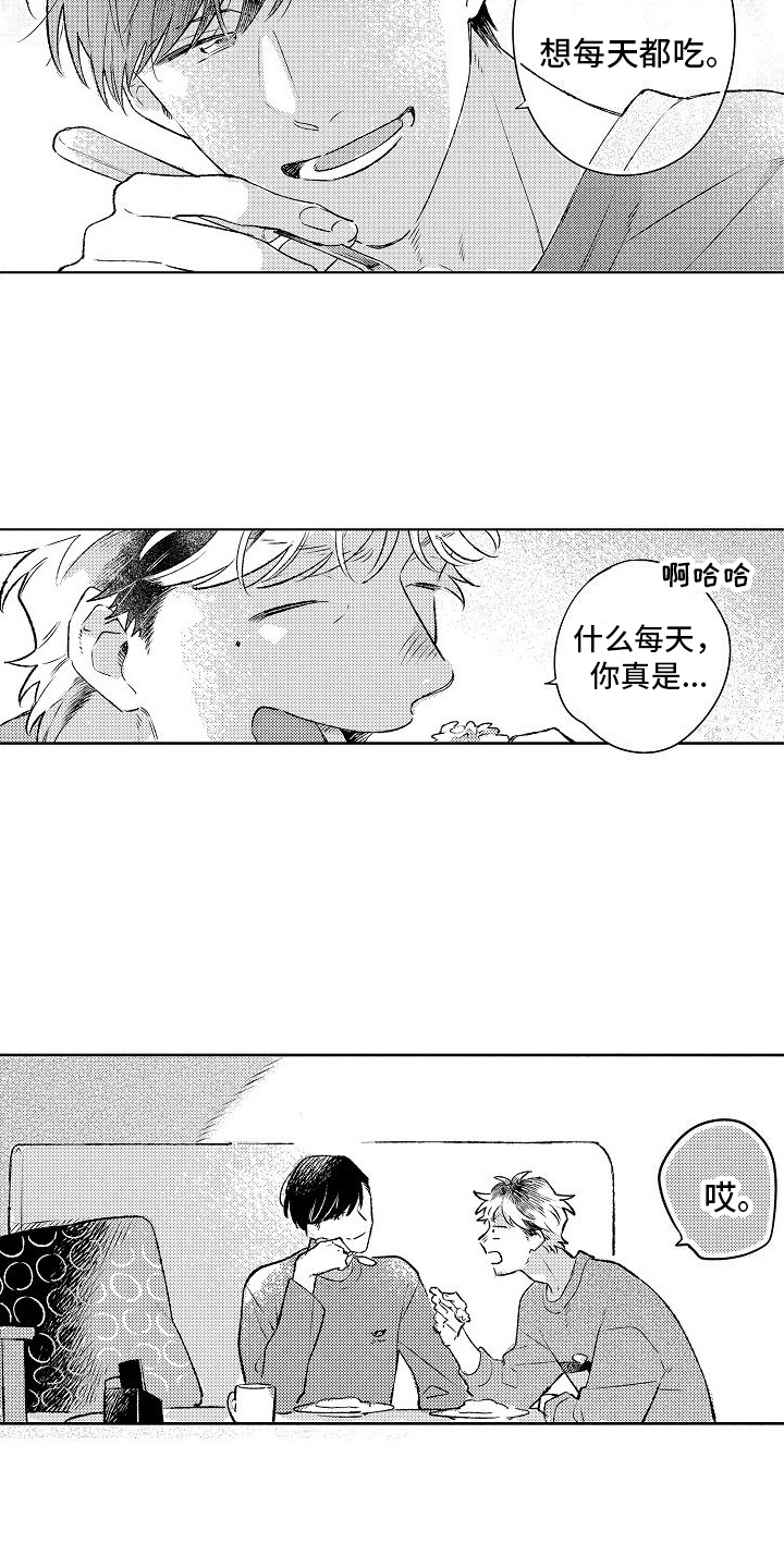 《春风吹向失恋的人》第27章【番外】春日的樱花 第14页