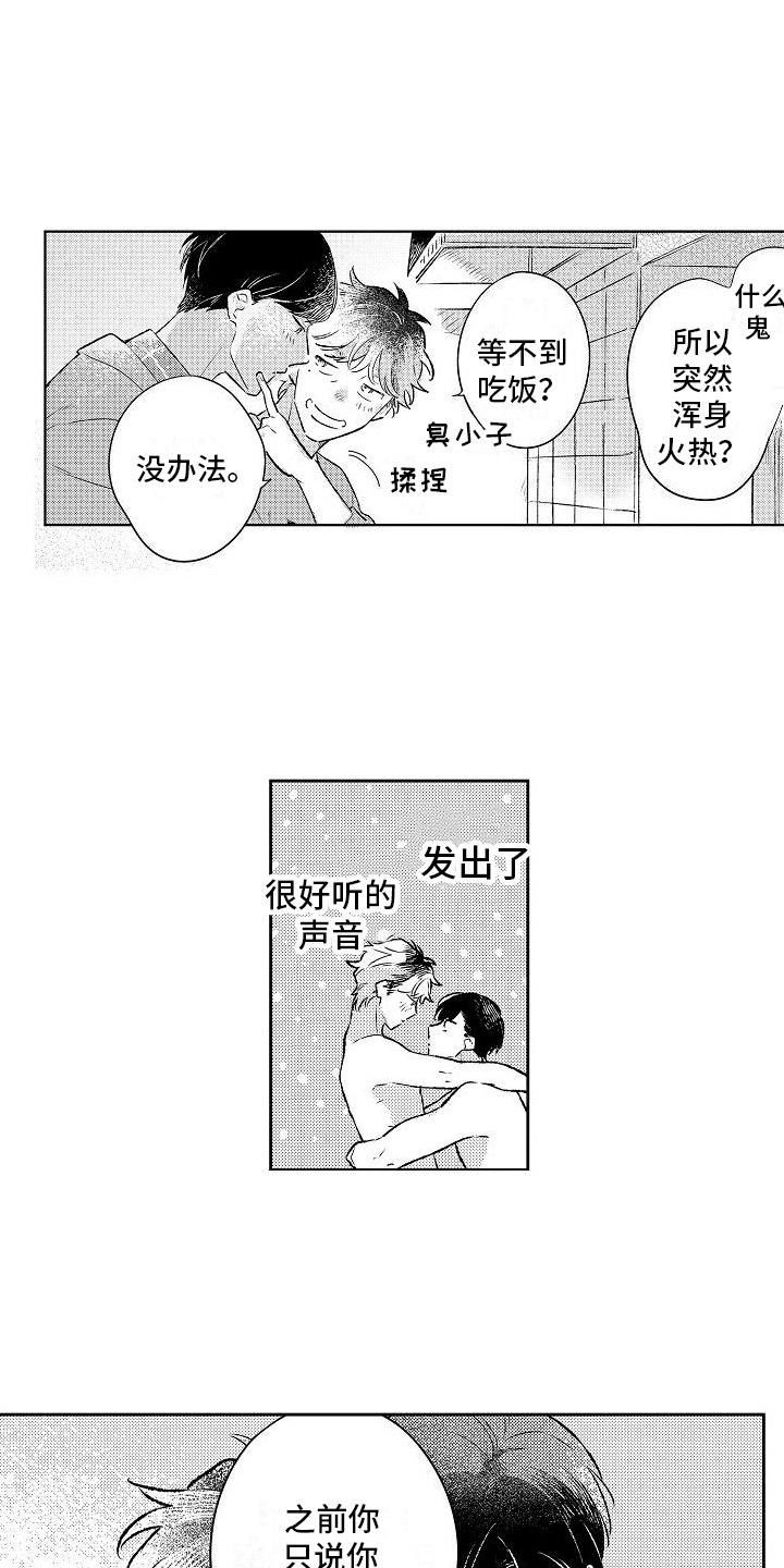 《春风吹向失恋的人》第27章【番外】春日的樱花 第6页