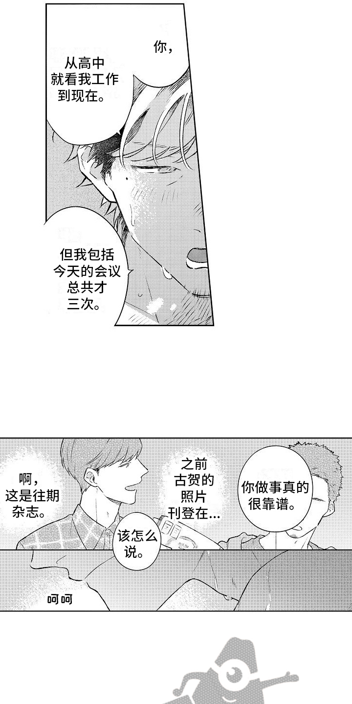 《春风吹向失恋的人》第27章【番外】春日的樱花 第8页