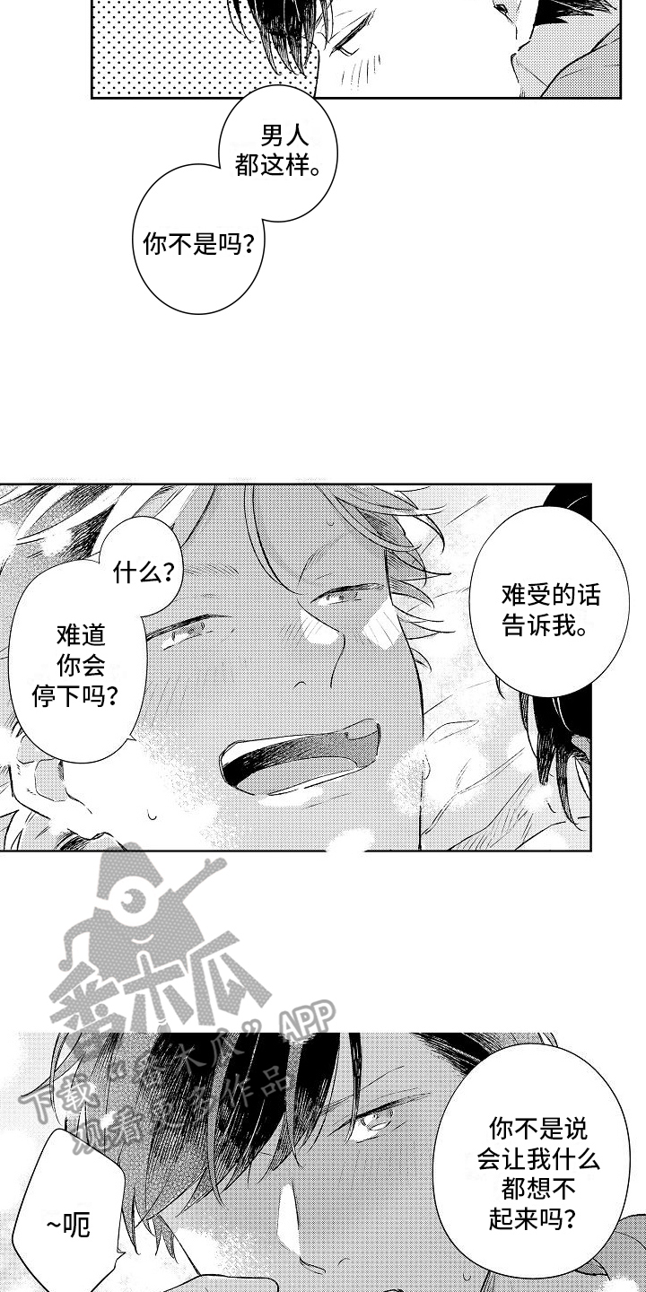 《春风吹向失恋的人》第25章很幸福 第2页
