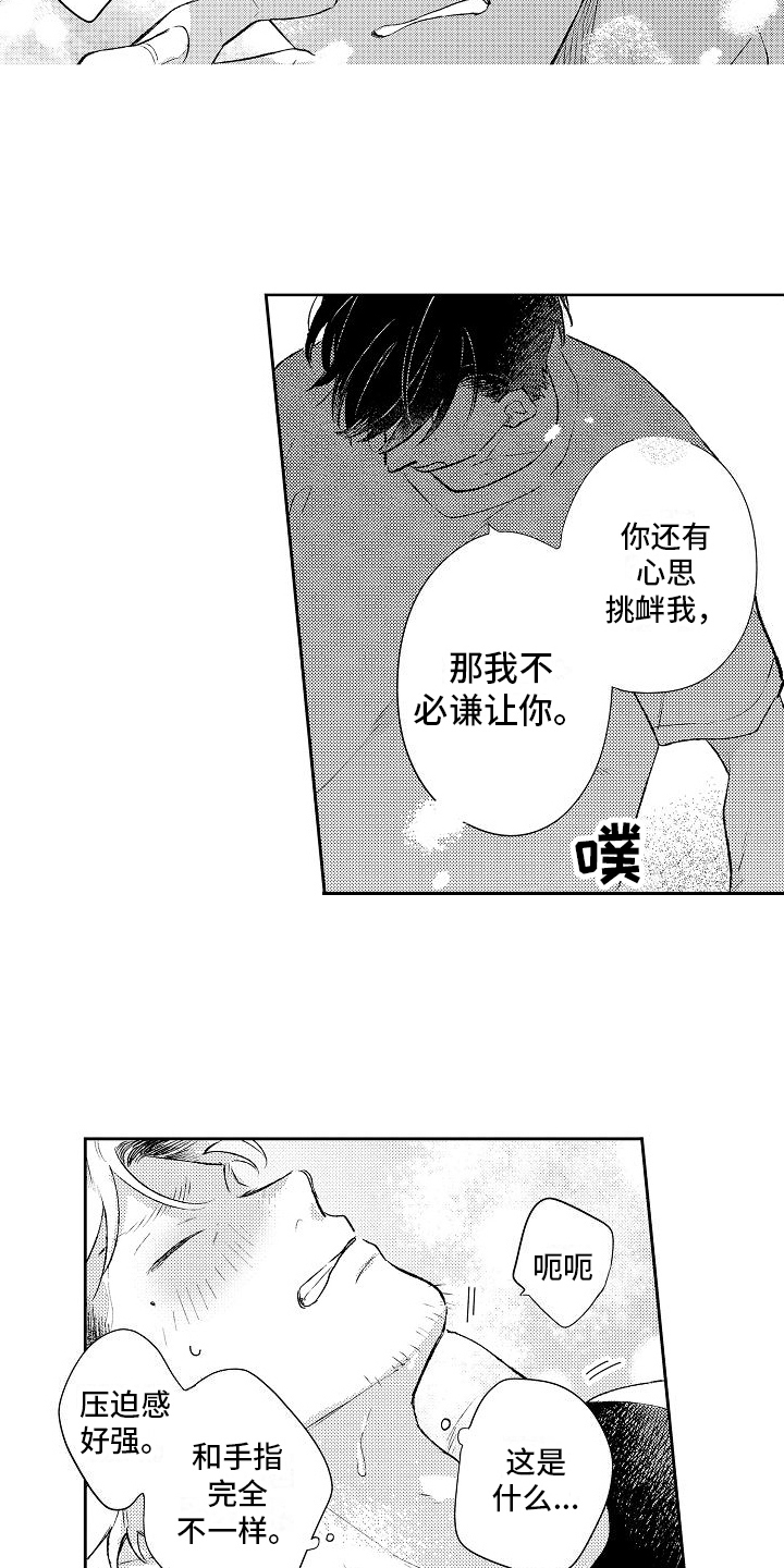《春风吹向失恋的人》第25章很幸福 第3页