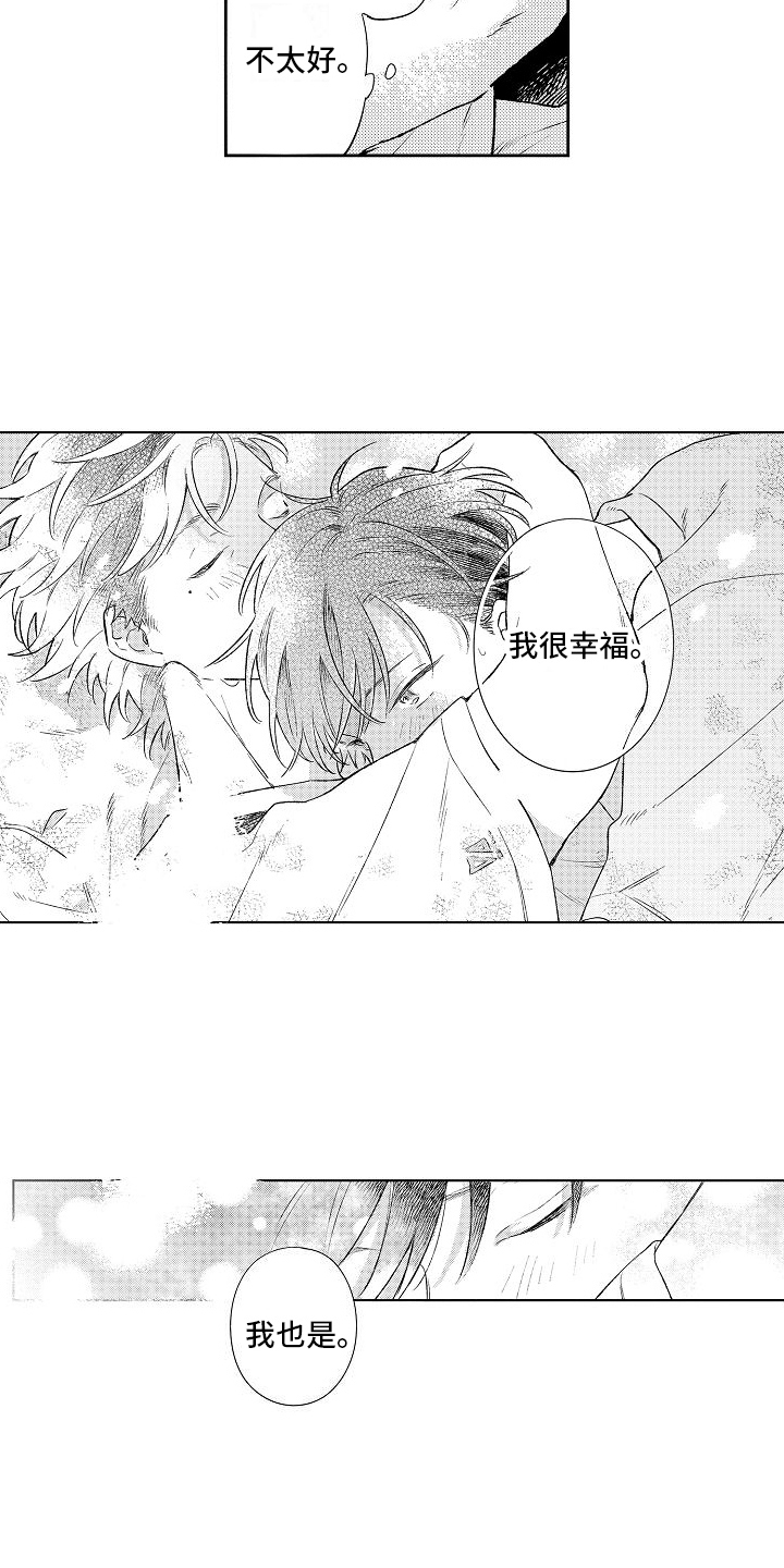 《春风吹向失恋的人》第25章很幸福 第9页