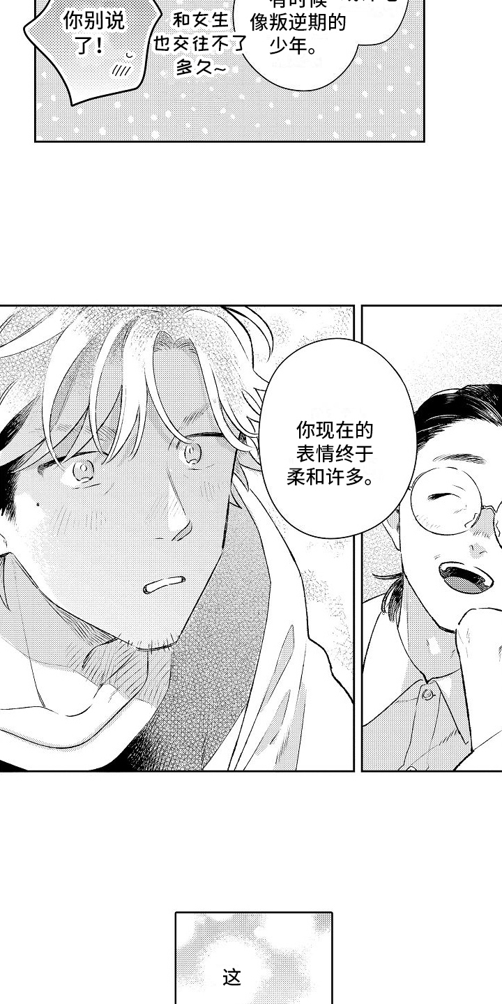 《春风吹向失恋的人》第23章思念 第3页