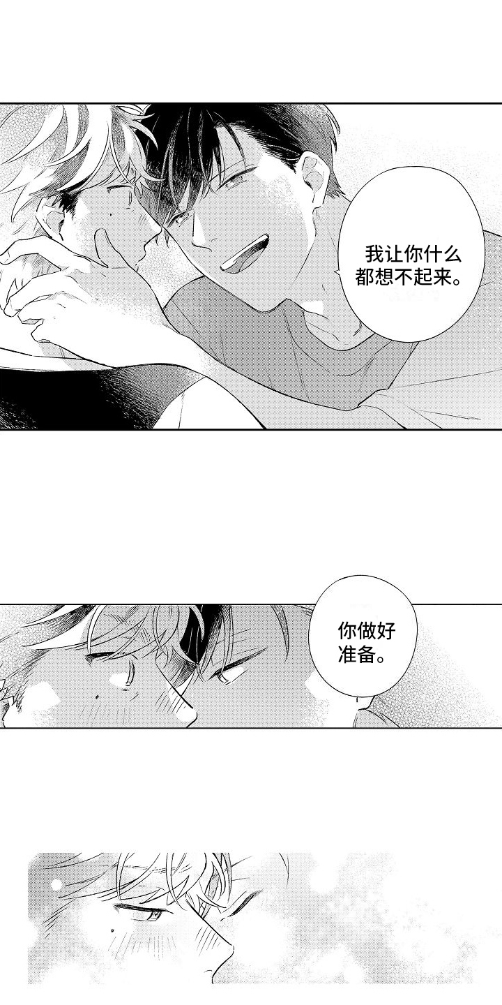《春风吹向失恋的人》第24章计划 第13页
