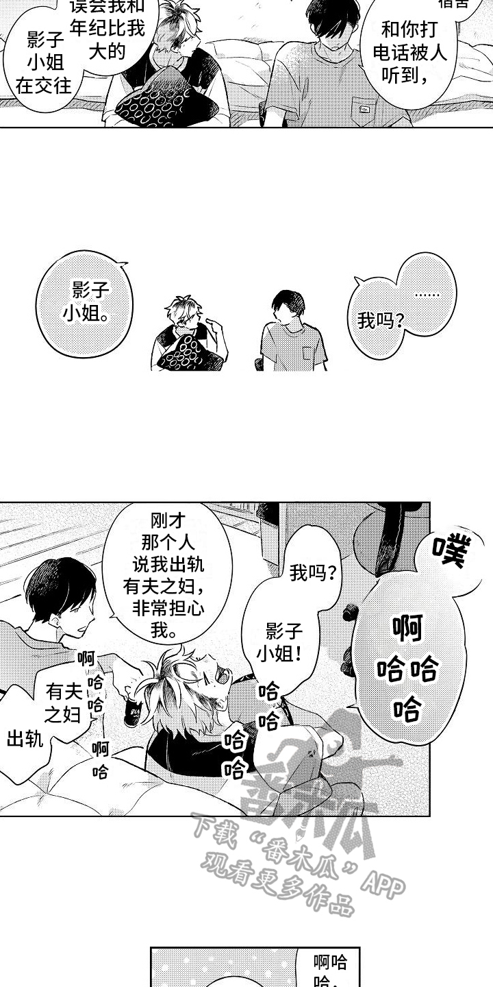 《春风吹向失恋的人》第24章计划 第2页