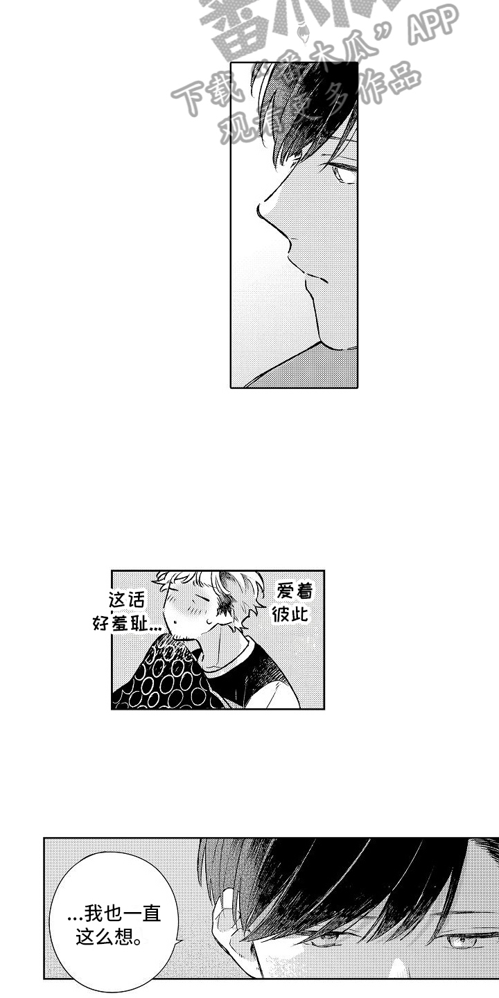 《春风吹向失恋的人》第24章计划 第7页