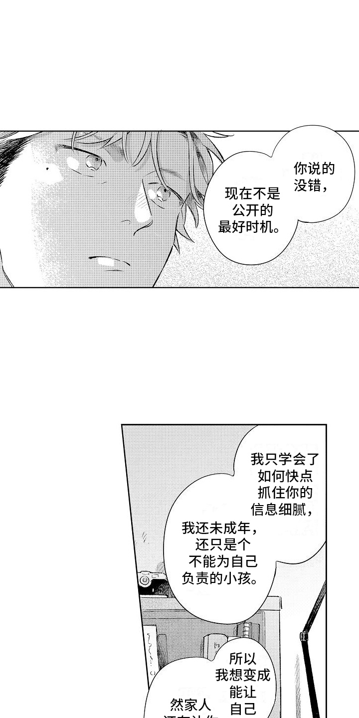 《春风吹向失恋的人》第24章计划 第8页