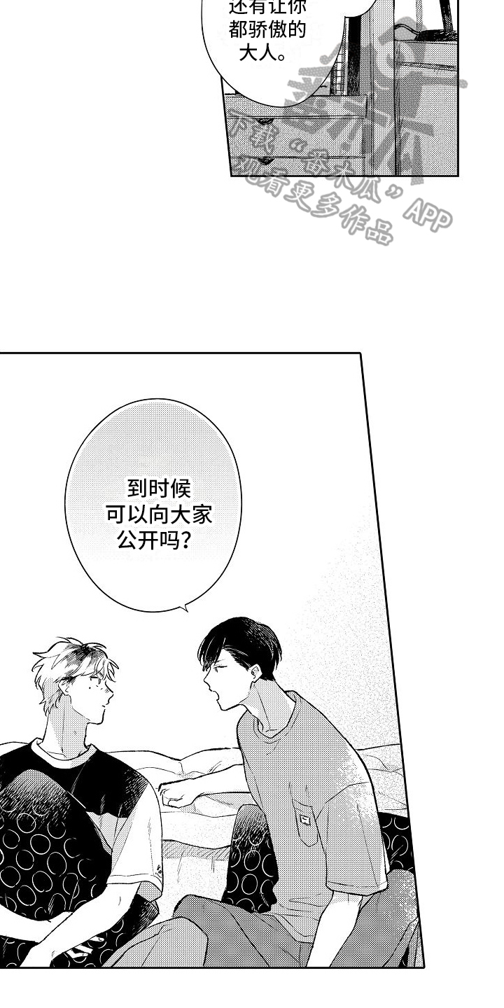 《春风吹向失恋的人》第24章计划 第9页