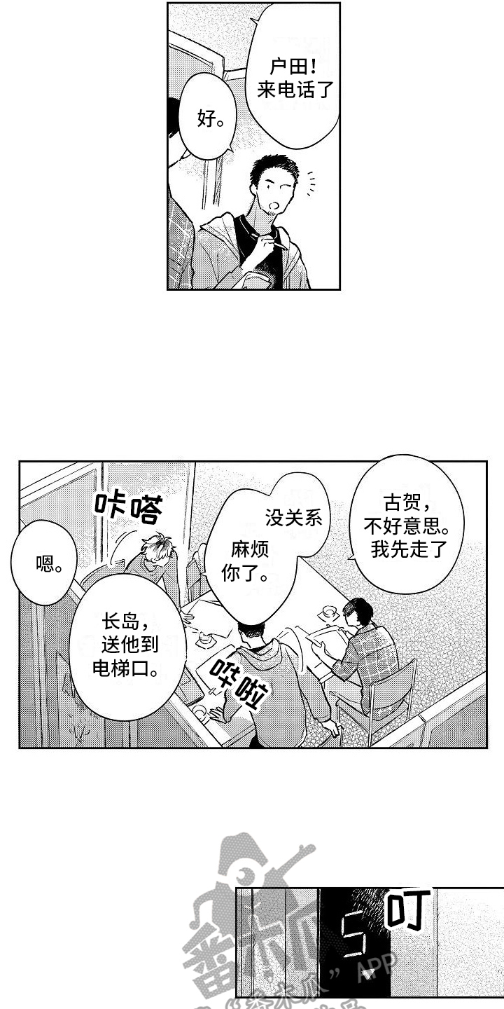 《春风吹向失恋的人》第26章很重要的人【完结】 第12页