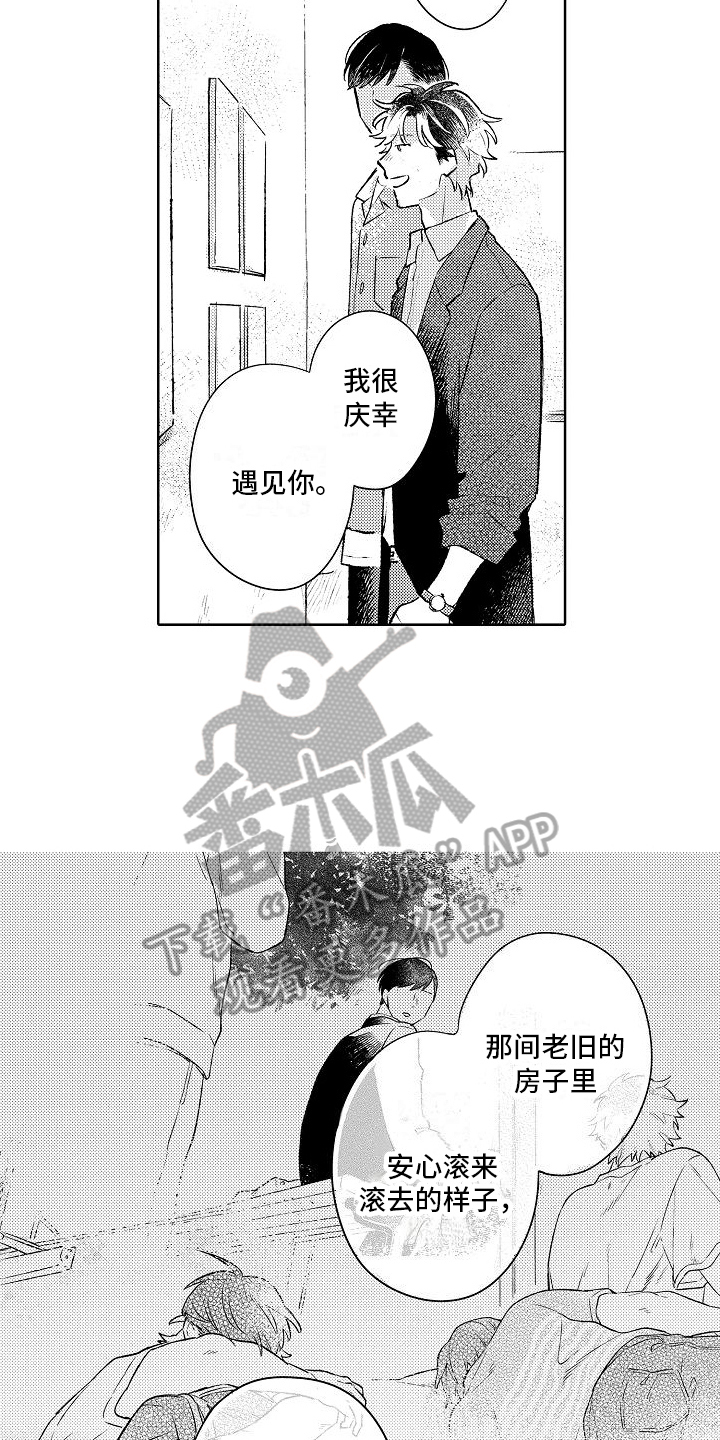 《春风吹向失恋的人》第26章很重要的人【完结】 第5页