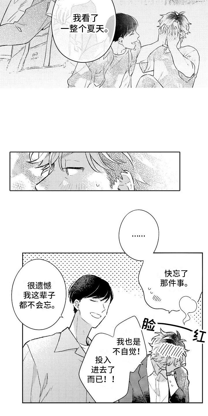 《春风吹向失恋的人》第26章很重要的人【完结】 第6页