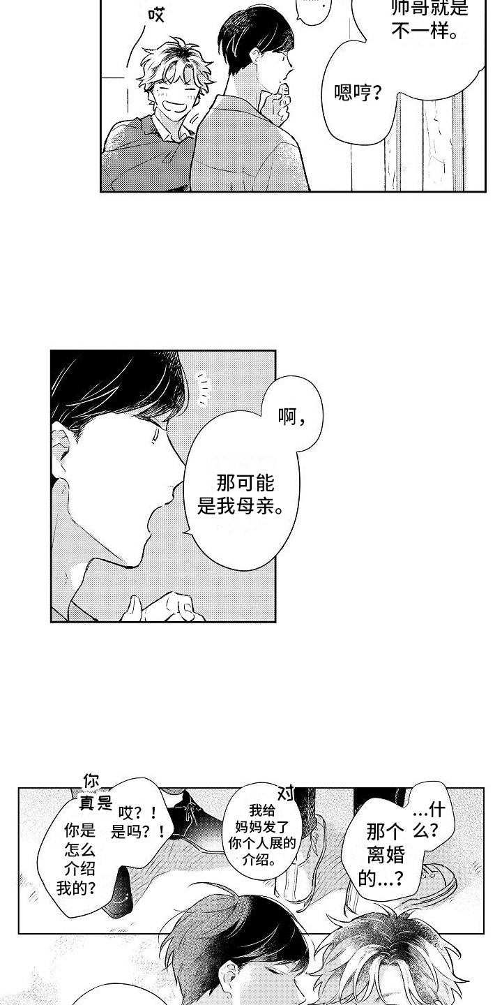 《春风吹向失恋的人》第26章很重要的人【完结】 第8页