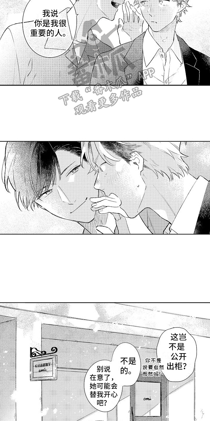 《春风吹向失恋的人》第26章很重要的人【完结】 第9页