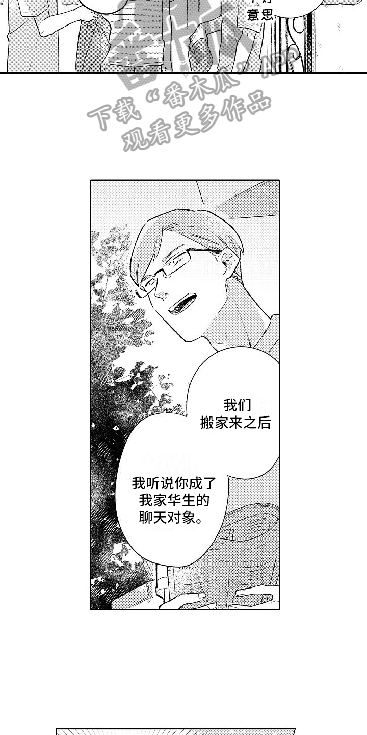《春风吹向失恋的人》第21章未来意向 第14页