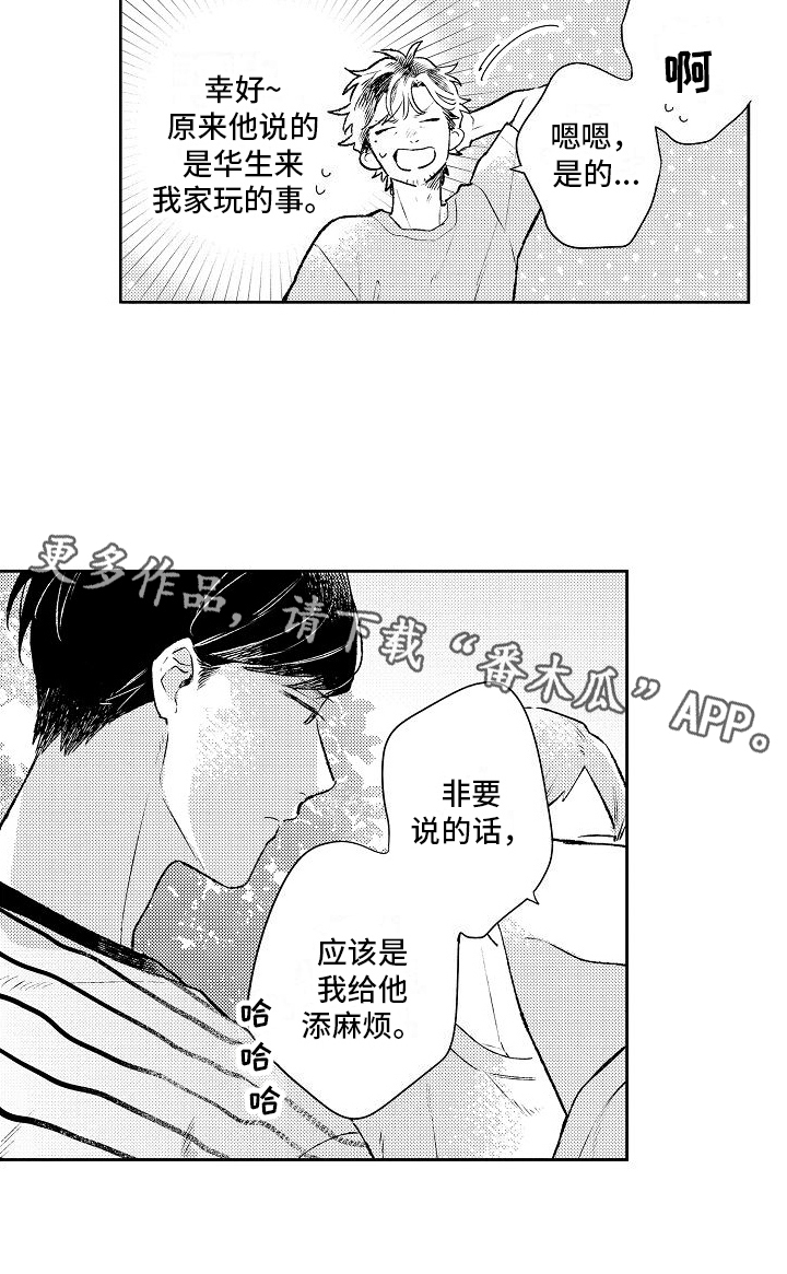 《春风吹向失恋的人》第21章未来意向 第15页