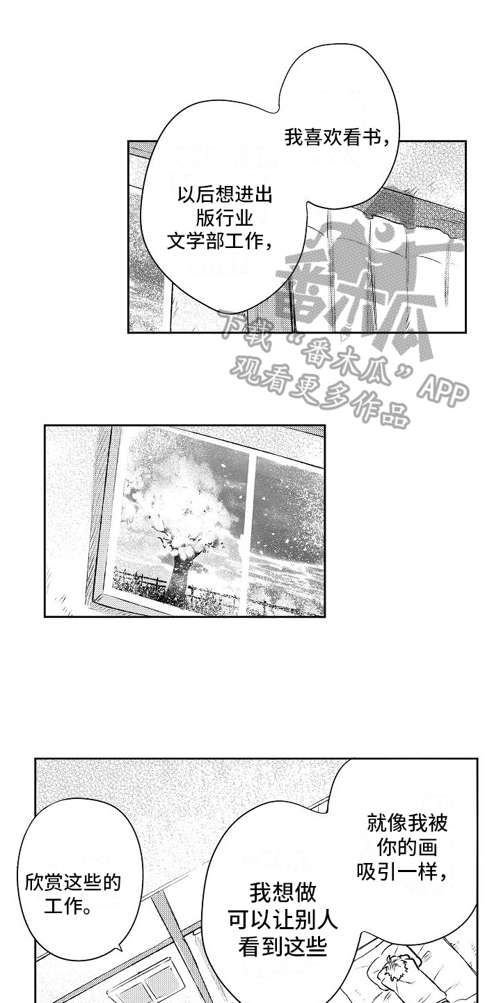 《春风吹向失恋的人》第21章未来意向 第1页