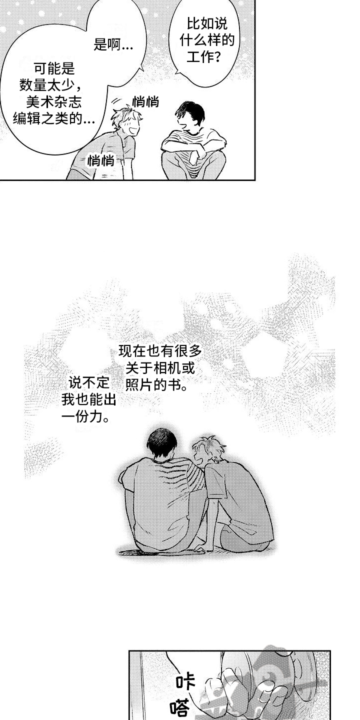 《春风吹向失恋的人》第21章未来意向 第4页
