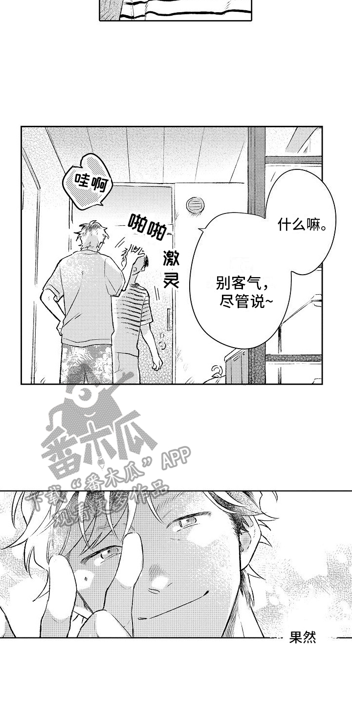 《春风吹向失恋的人》第21章未来意向 第6页