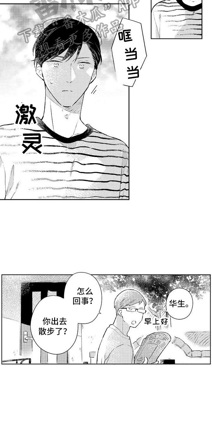 《春风吹向失恋的人》第21章未来意向 第9页