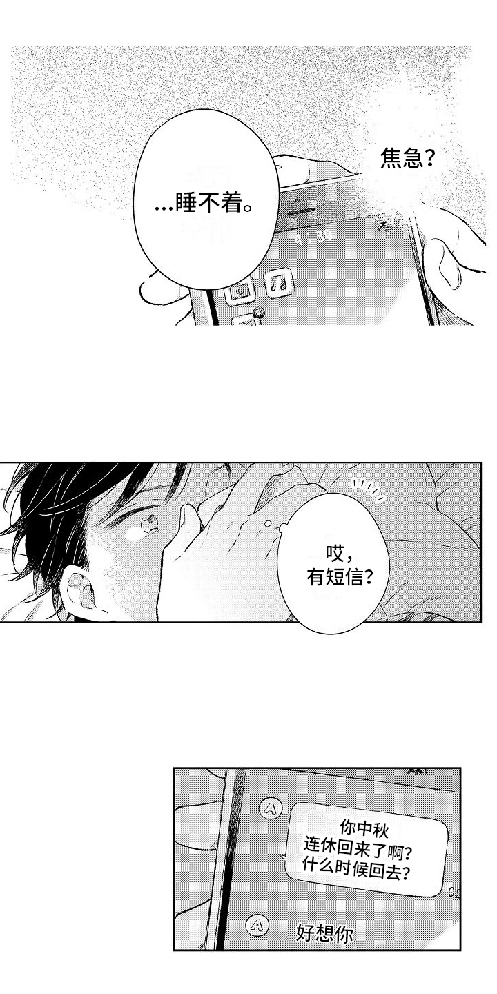 《春风吹向失恋的人》第18章回家 第11页