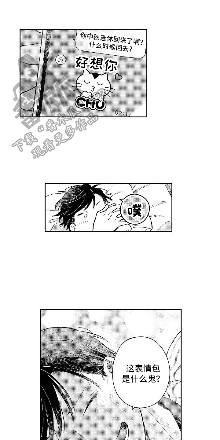 《春风吹向失恋的人》第18章回家 第12页