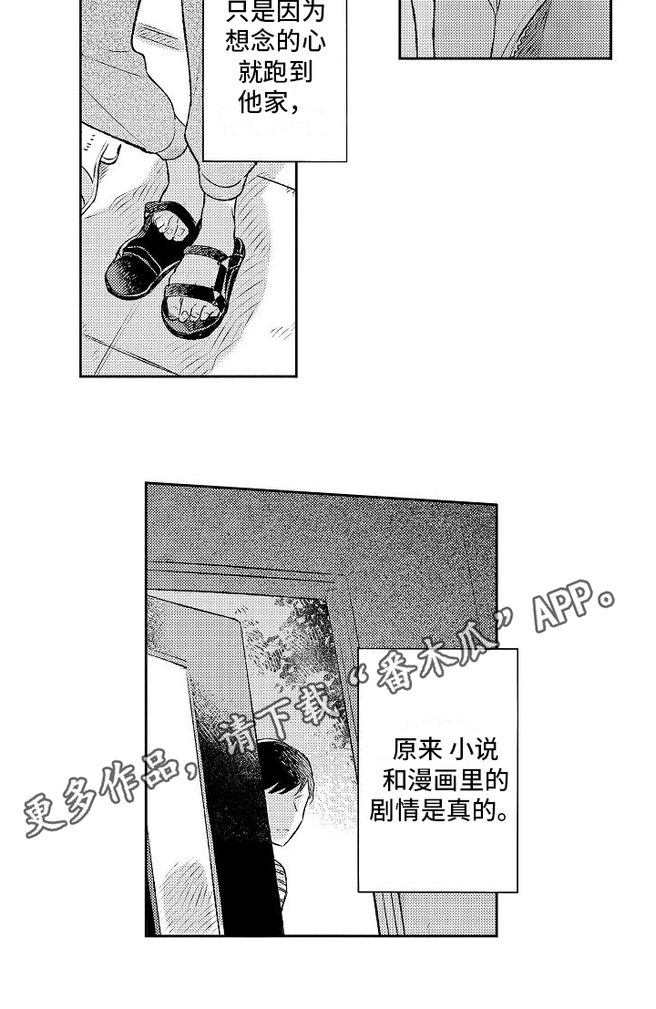 《春风吹向失恋的人》第18章回家 第14页