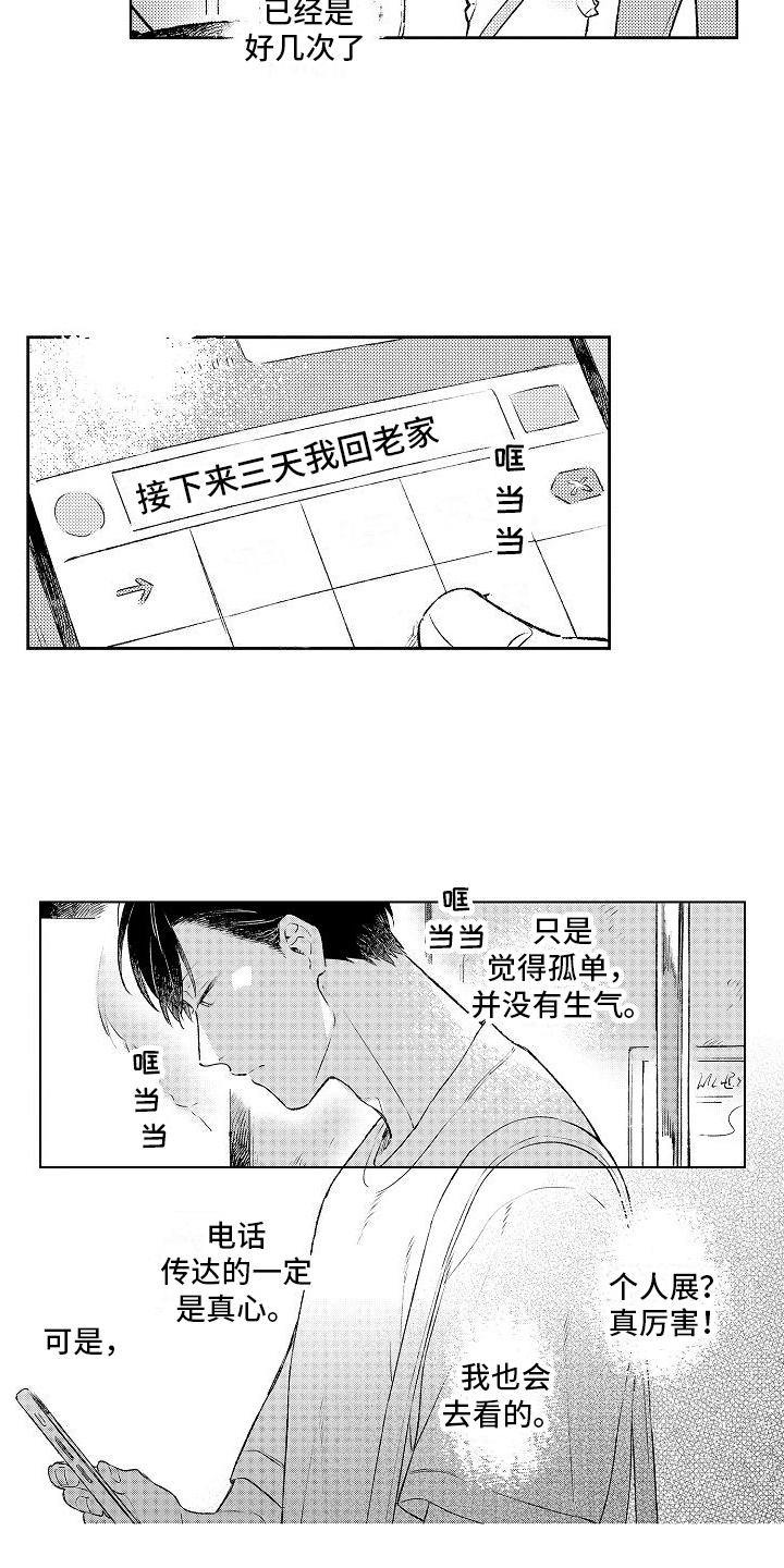 《春风吹向失恋的人》第18章回家 第2页