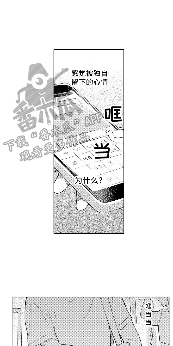 《春风吹向失恋的人》第18章回家 第3页