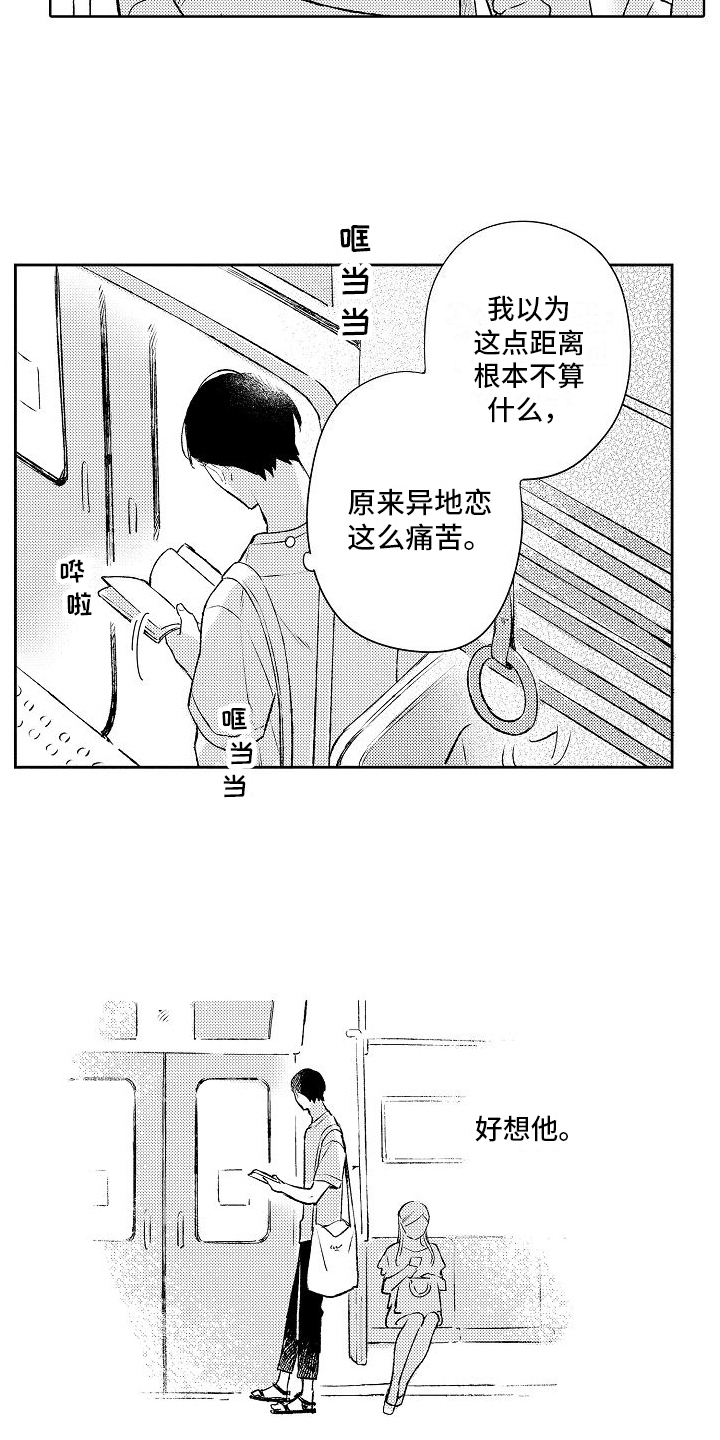 《春风吹向失恋的人》第18章回家 第4页